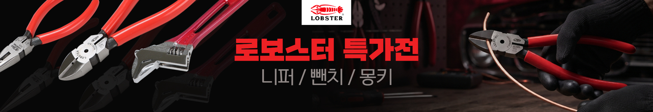 로보스터 특가전